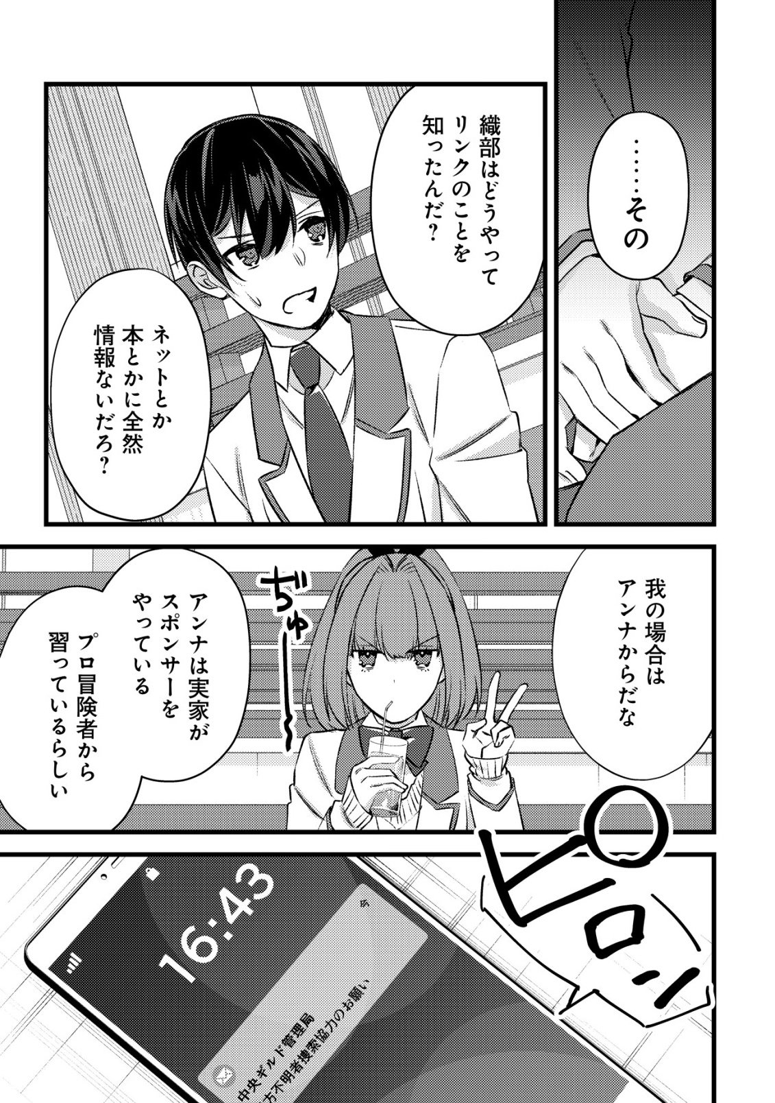 Mob Kousei no Ore Demo Boukensha ni Nareba Riajuu ni Naremasuka? Chapter 37 25ページ