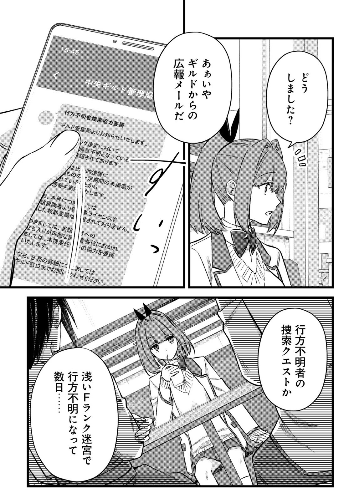 Mob Kousei no Ore Demo Boukensha ni Nareba Riajuu ni Naremasuka? Chapter 37 26ページ