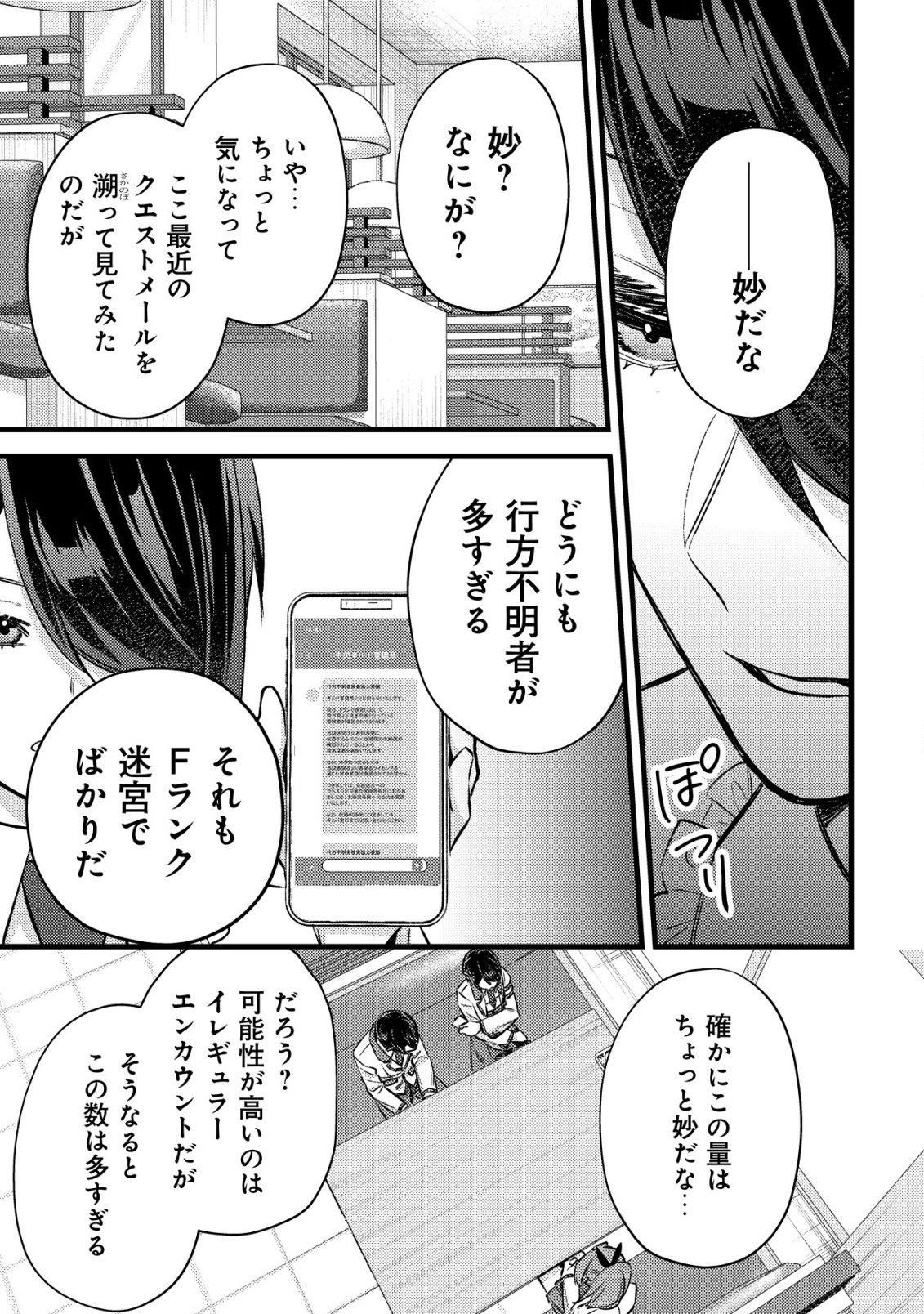 Mob Kousei no Ore Demo Boukensha ni Nareba Riajuu ni Naremasuka? Chapter 37 27ページ