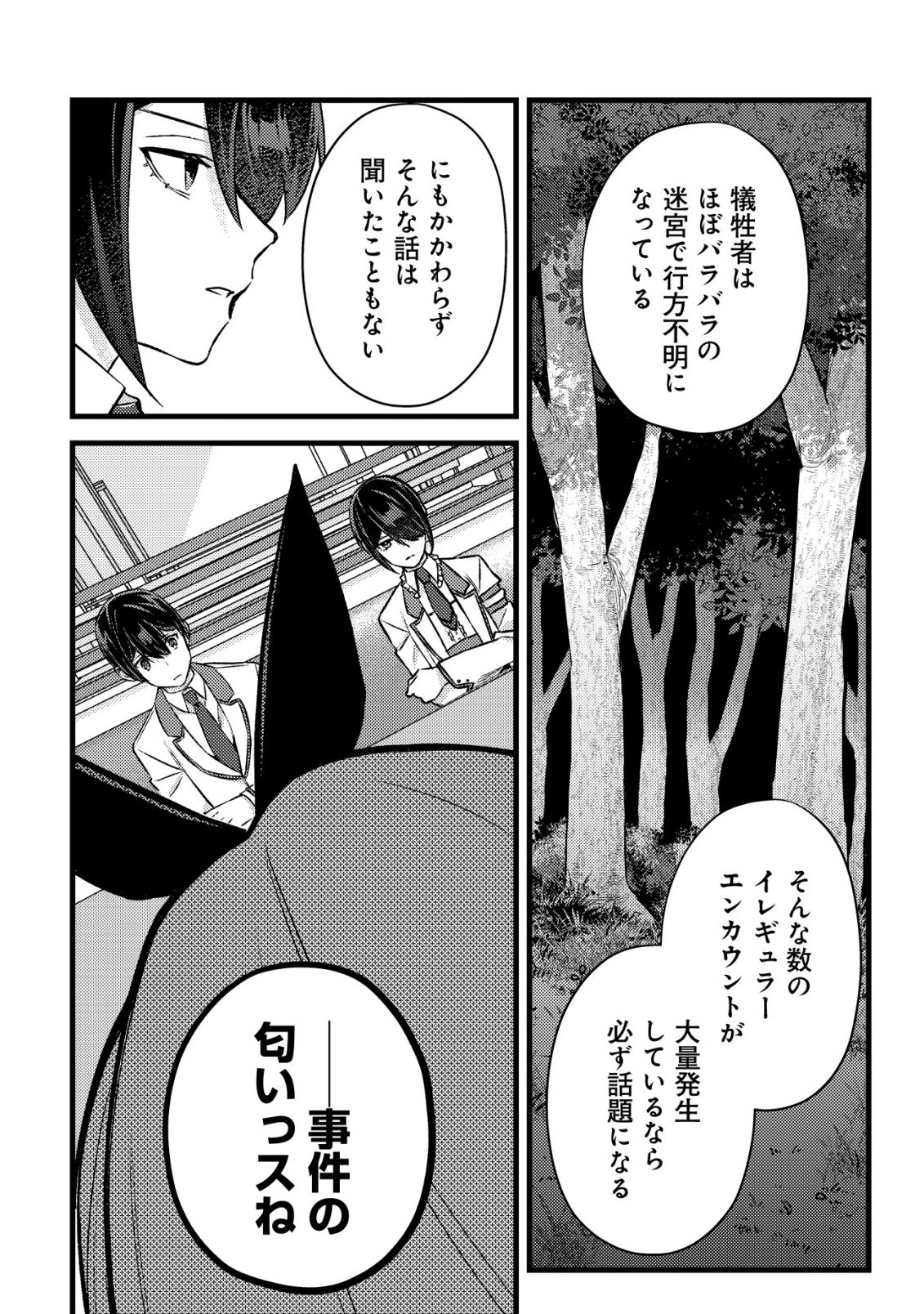 Mob Kousei no Ore Demo Boukensha ni Nareba Riajuu ni Naremasuka? Chapter 37 28ページ