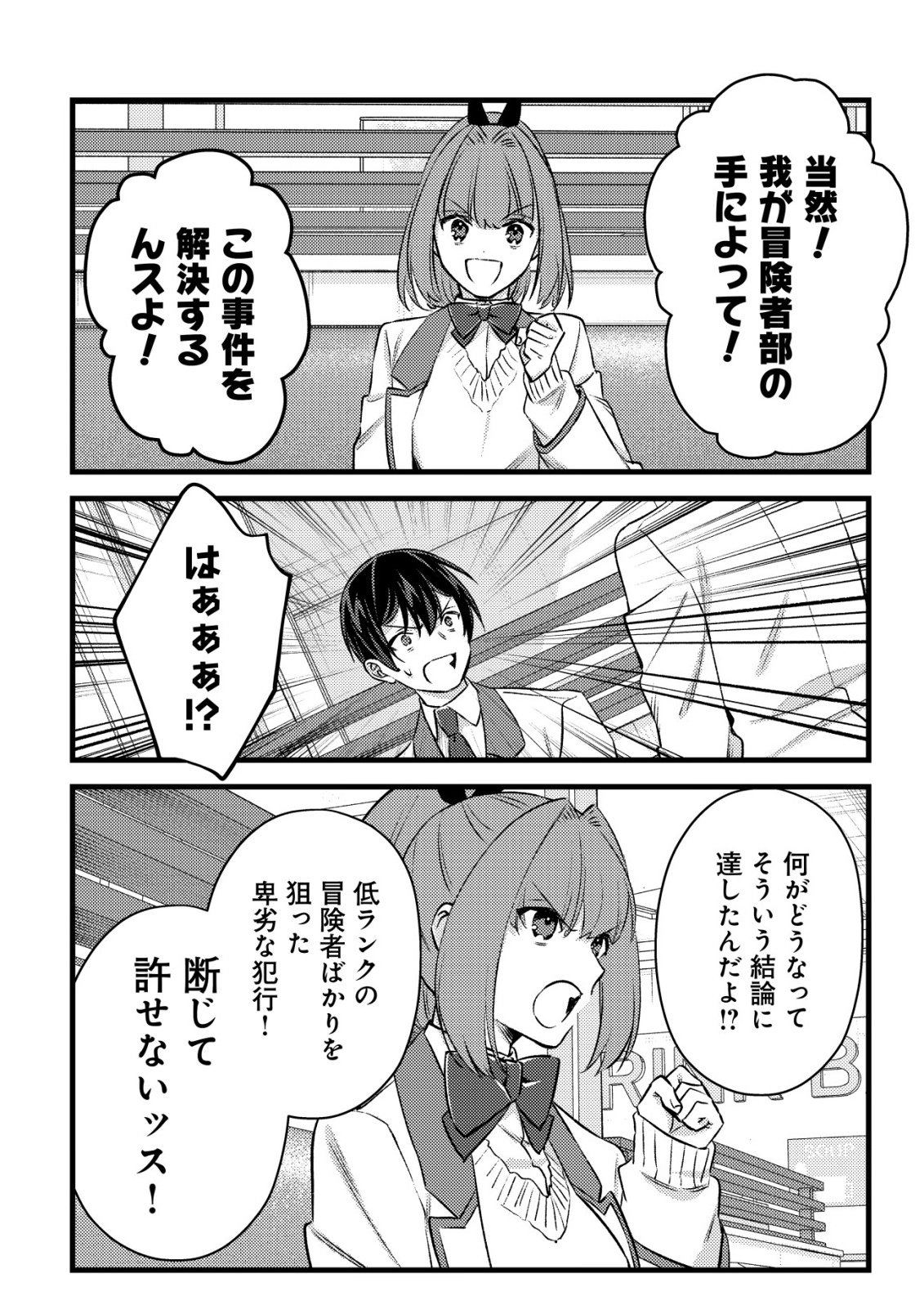 Mob Kousei no Ore Demo Boukensha ni Nareba Riajuu ni Naremasuka? Chapter 37 30ページ