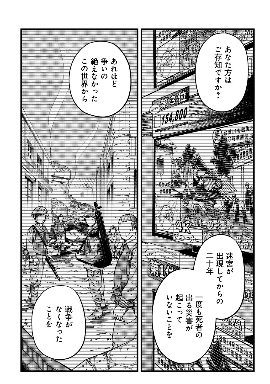 Mob Kousei no Ore Demo Boukensha ni Nareba Riajuu ni Naremasuka? Chapter 37 4ページ