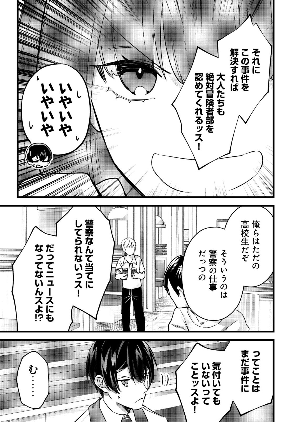 Mob Kousei no Ore Demo Boukensha ni Nareba Riajuu ni Naremasuka? Chapter 37 31ページ