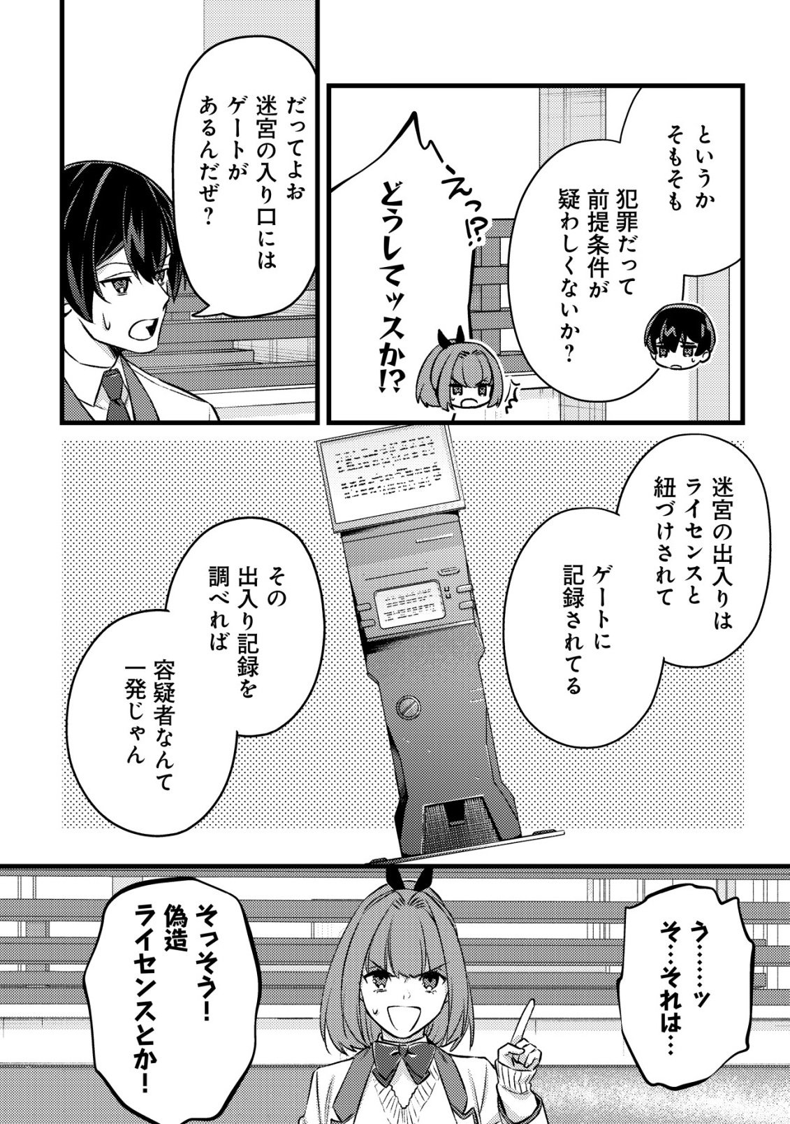 Mob Kousei no Ore Demo Boukensha ni Nareba Riajuu ni Naremasuka? Chapter 37 32ページ