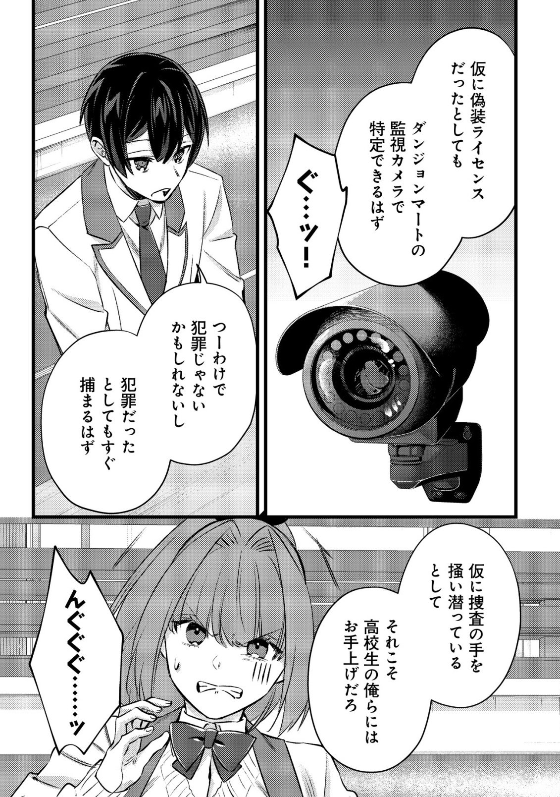 Mob Kousei no Ore Demo Boukensha ni Nareba Riajuu ni Naremasuka? Chapter 37 33ページ