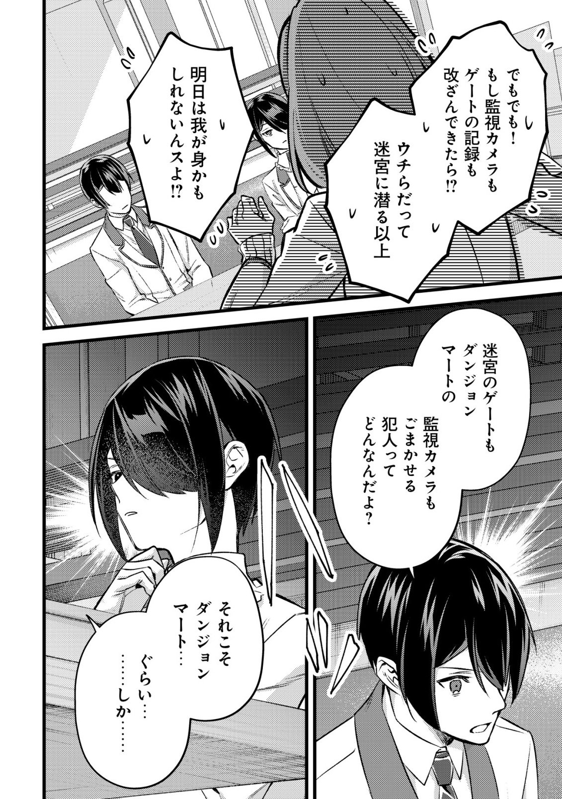 Mob Kousei no Ore Demo Boukensha ni Nareba Riajuu ni Naremasuka? Chapter 37 34ページ