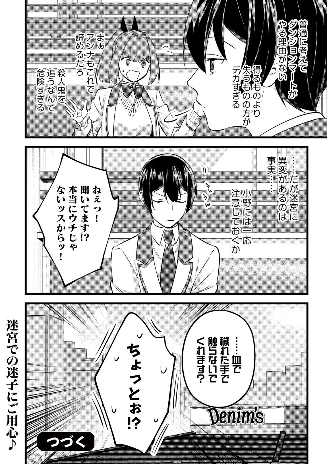 Mob Kousei no Ore Demo Boukensha ni Nareba Riajuu ni Naremasuka? Chapter 37 36ページ