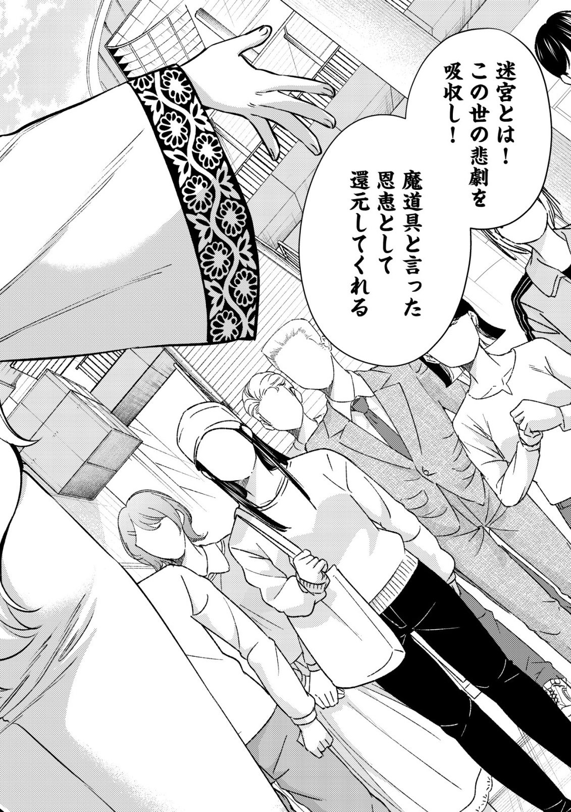 Mob Kousei no Ore Demo Boukensha ni Nareba Riajuu ni Naremasuka? Chapter 37 6ページ