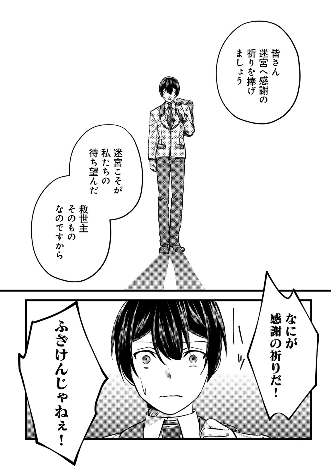 Mob Kousei no Ore Demo Boukensha ni Nareba Riajuu ni Naremasuka? Chapter 37 8ページ