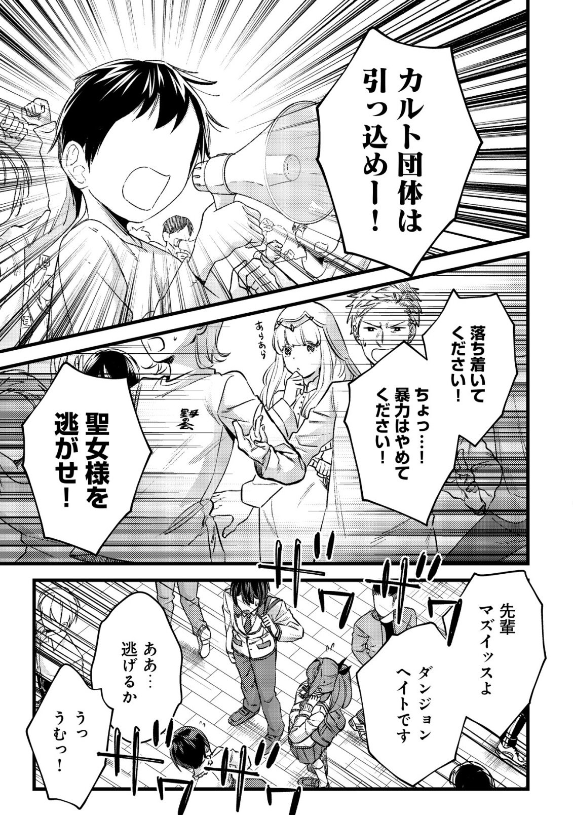 Mob Kousei no Ore Demo Boukensha ni Nareba Riajuu ni Naremasuka? Chapter 37 9ページ