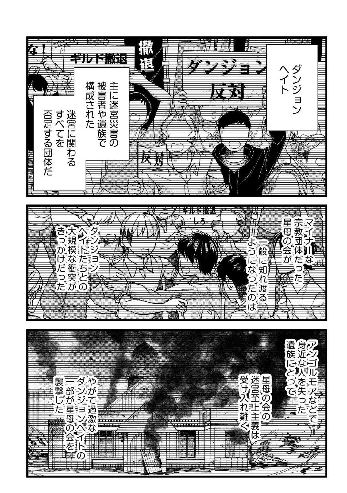 Mob Kousei no Ore Demo Boukensha ni Nareba Riajuu ni Naremasuka? Chapter 37 10ページ