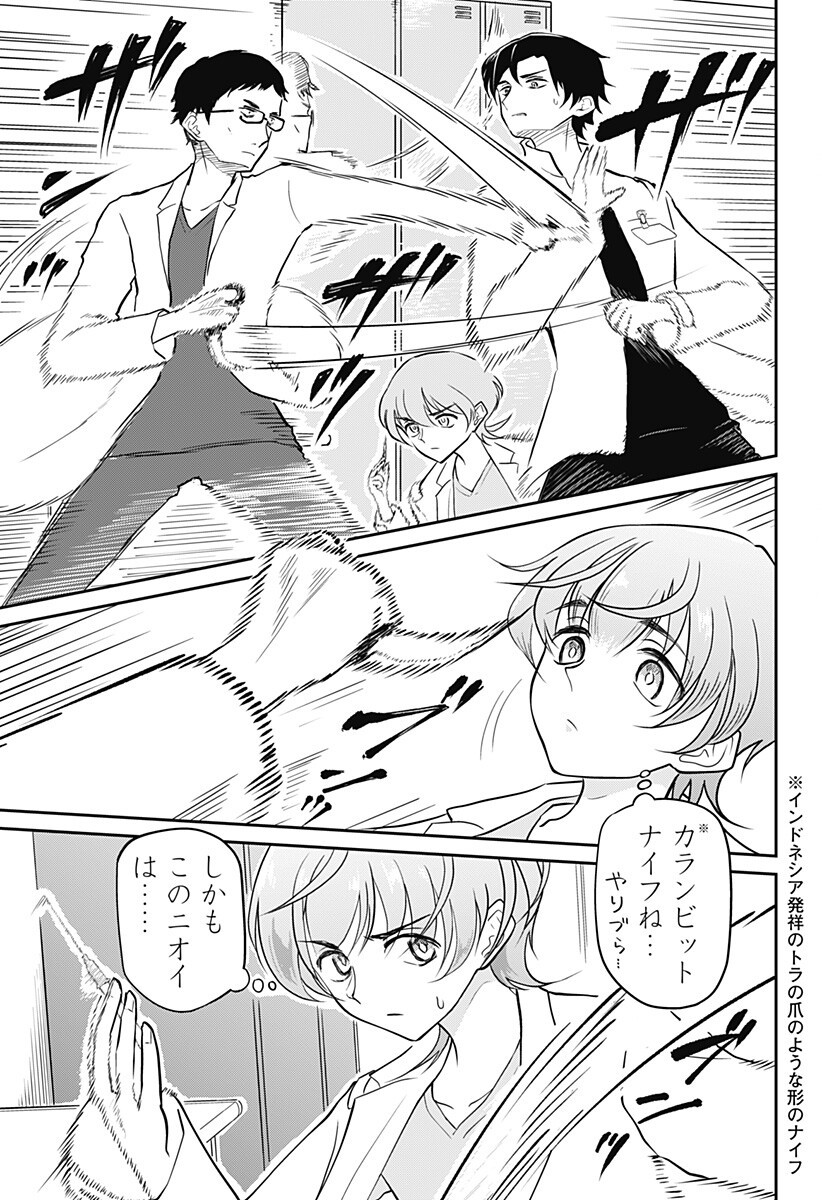 Assassination Hospital Chapter 14 2ページ