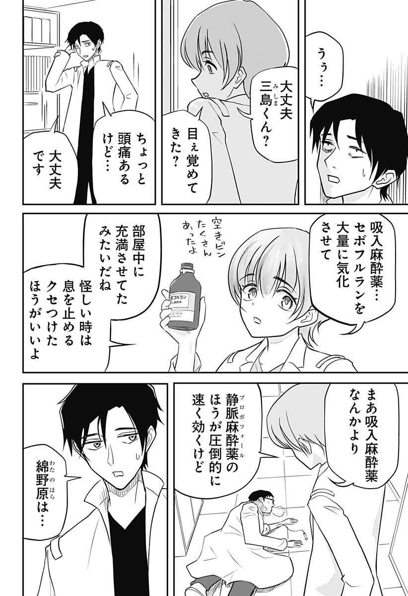 Assassination Hospital Chapter 14 11ページ