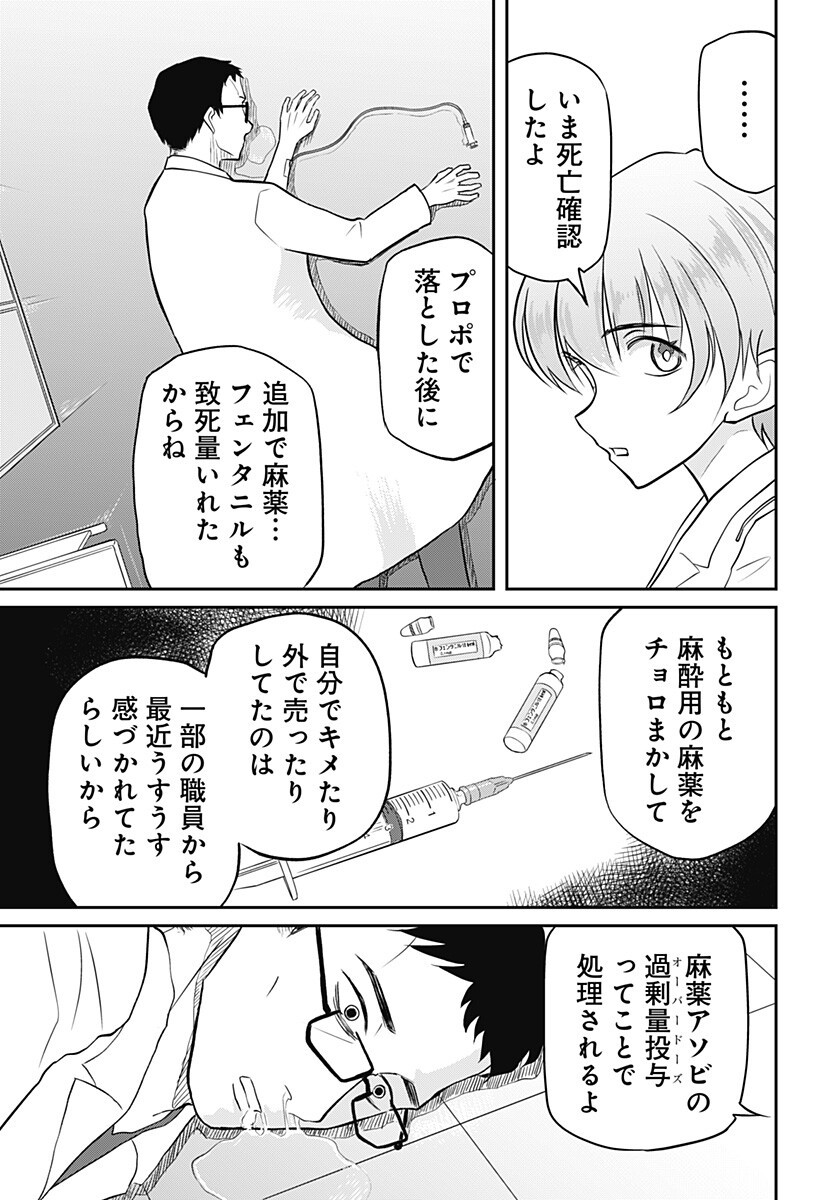Assassination Hospital Chapter 14 12ページ