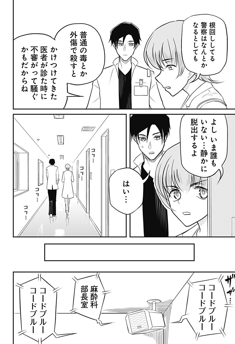 Assassination Hospital Chapter 14 13ページ