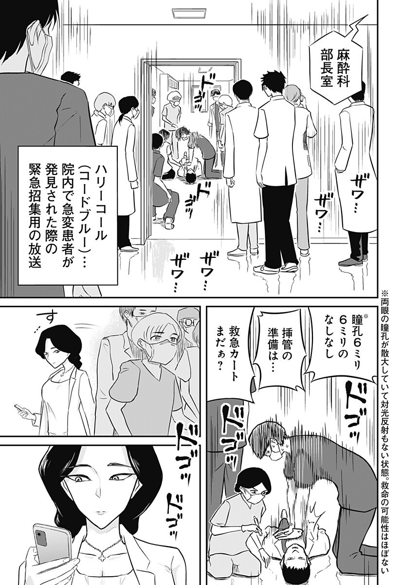 Assassination Hospital Chapter 14 14ページ