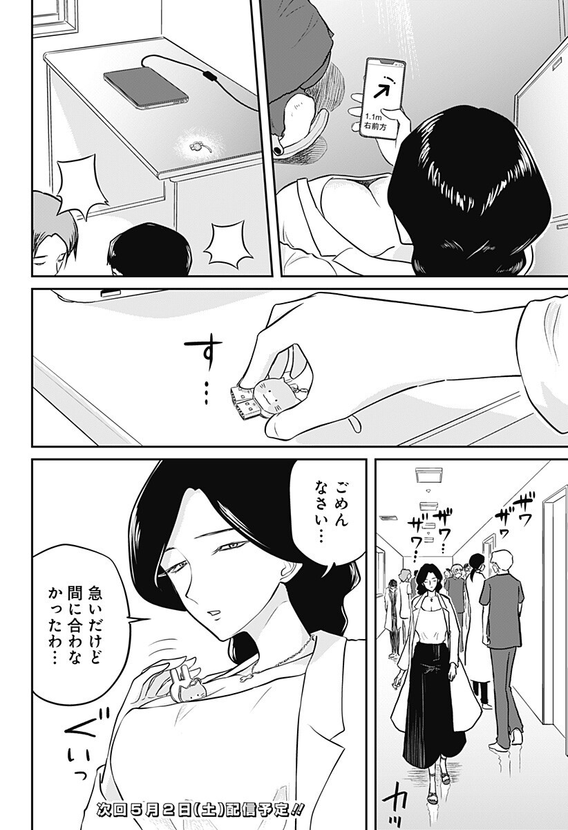 Assassination Hospital Chapter 14 15ページ