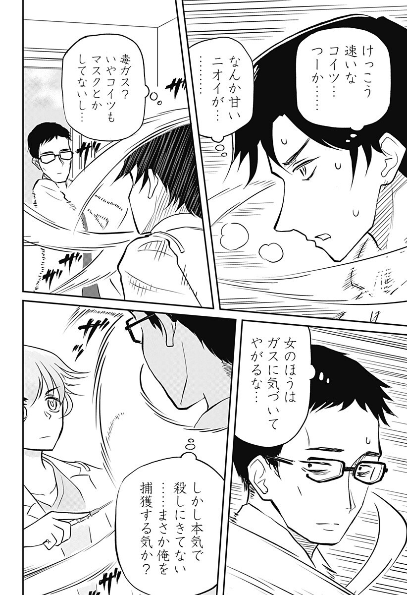Assassination Hospital Chapter 14 3ページ