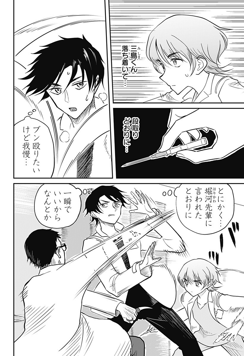 Assassination Hospital Chapter 14 5ページ