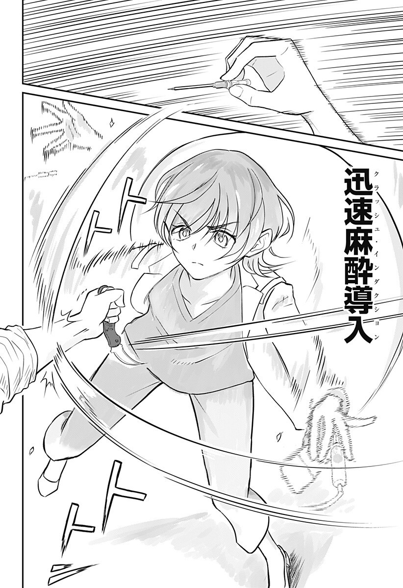 Assassination Hospital Chapter 14 7ページ