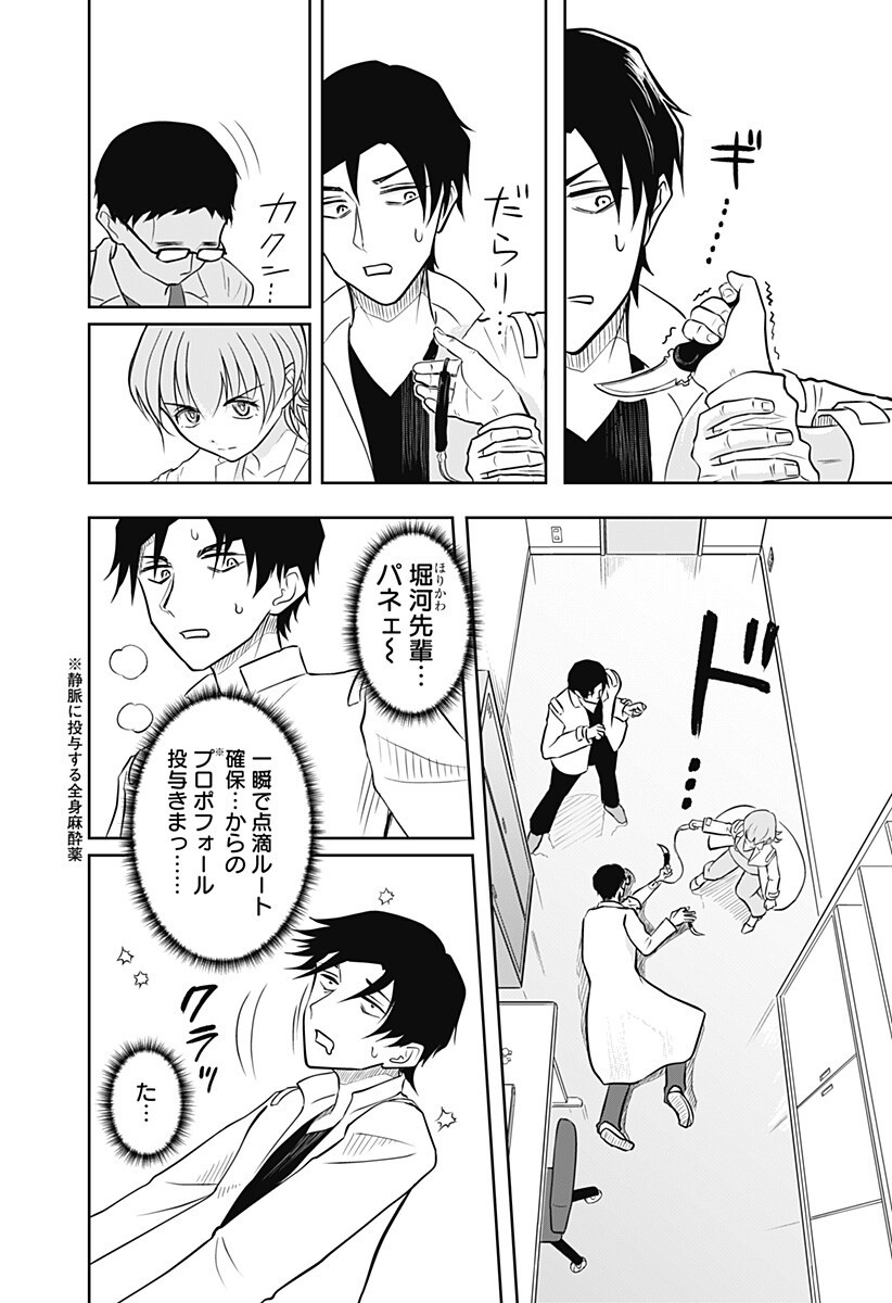 Assassination Hospital Chapter 14 9ページ