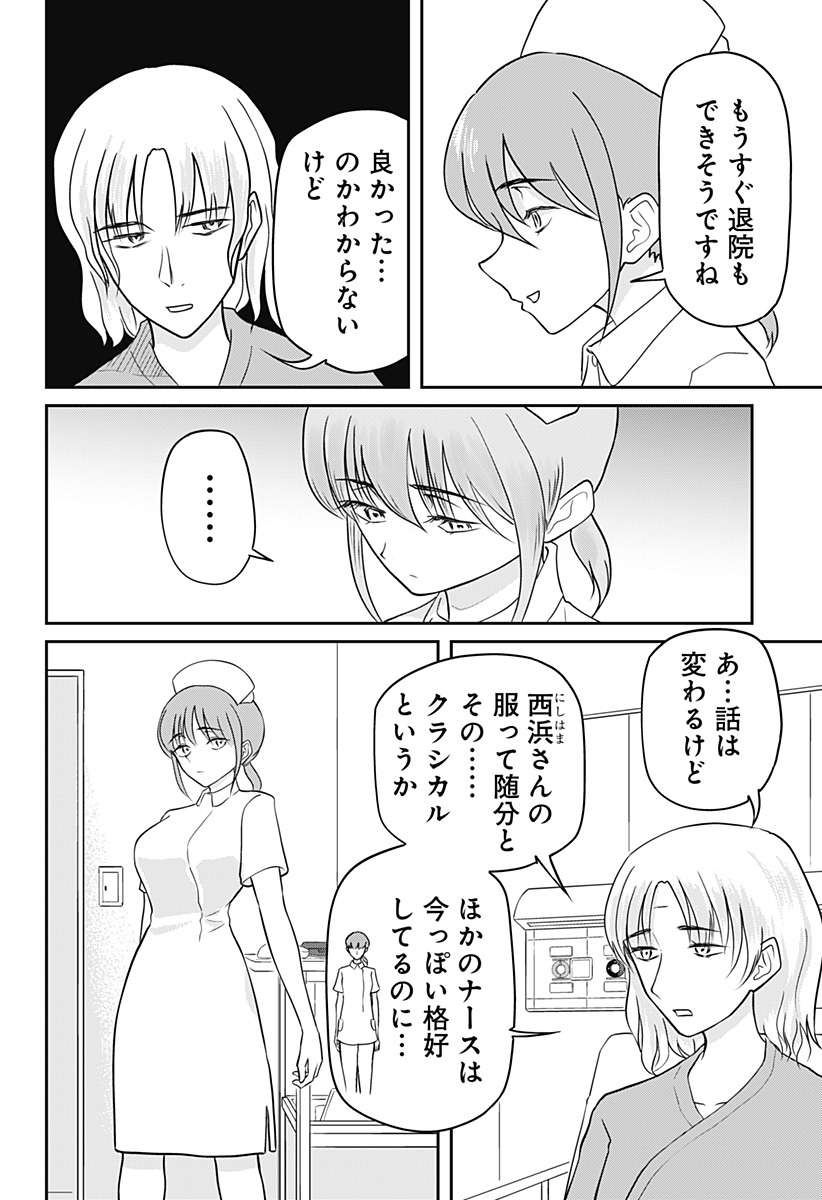 Assassination Hospital Chapter 15 2ページ
