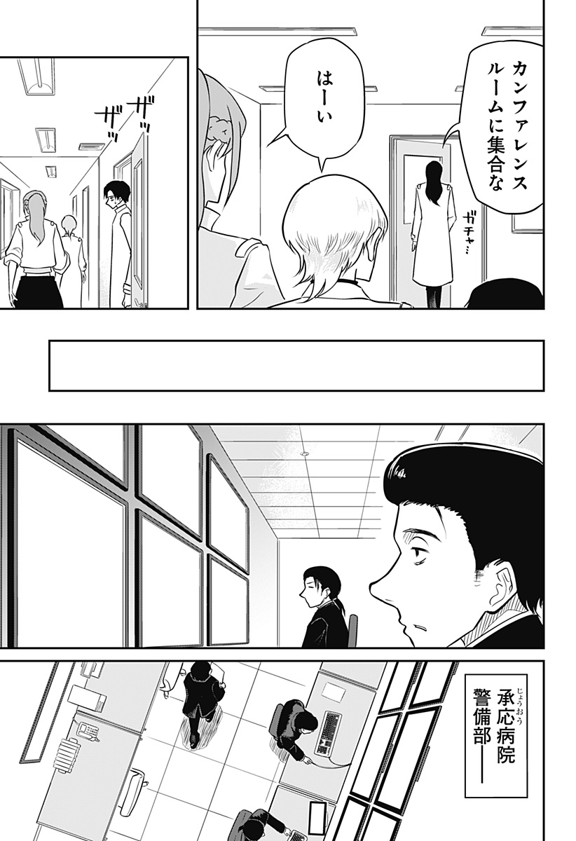 Assassination Hospital Chapter 15 11ページ