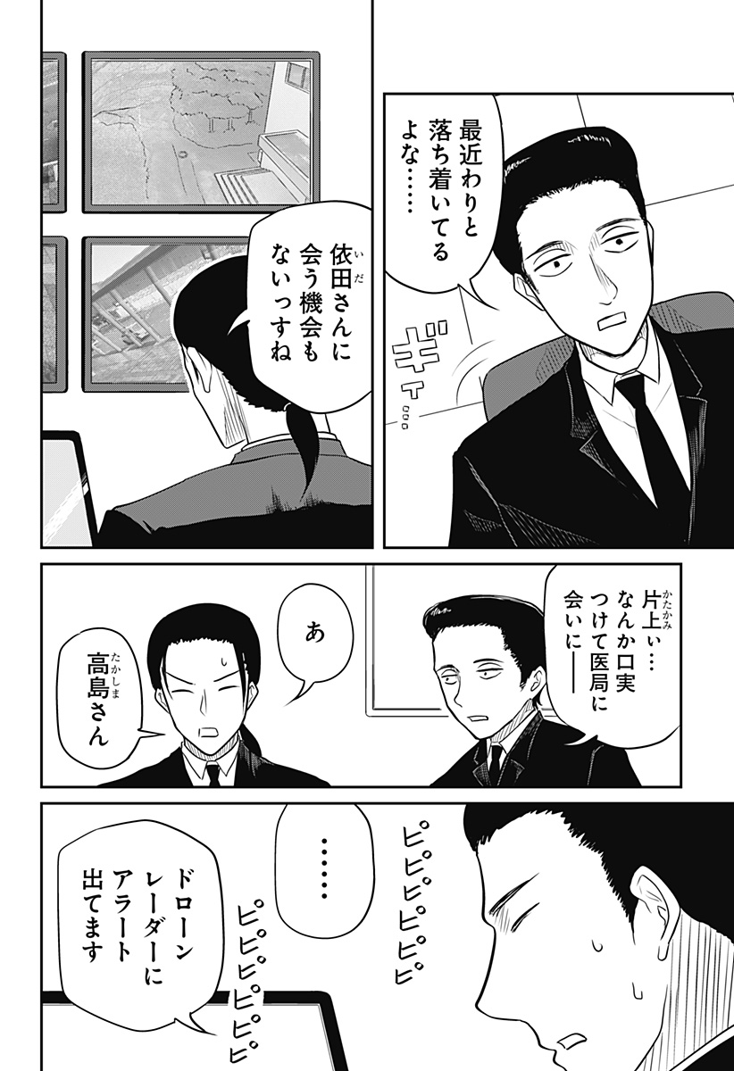 Assassination Hospital Chapter 15 12ページ