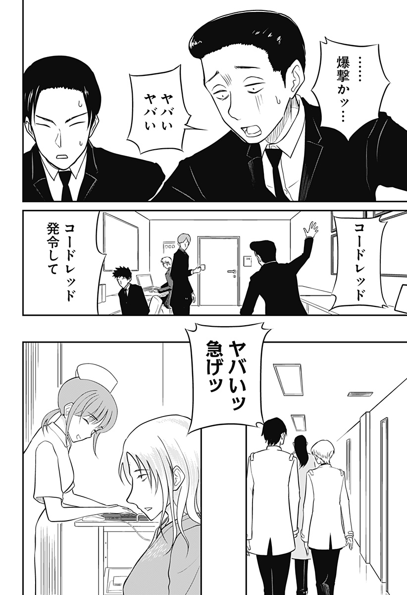 Assassination Hospital Chapter 15 14ページ