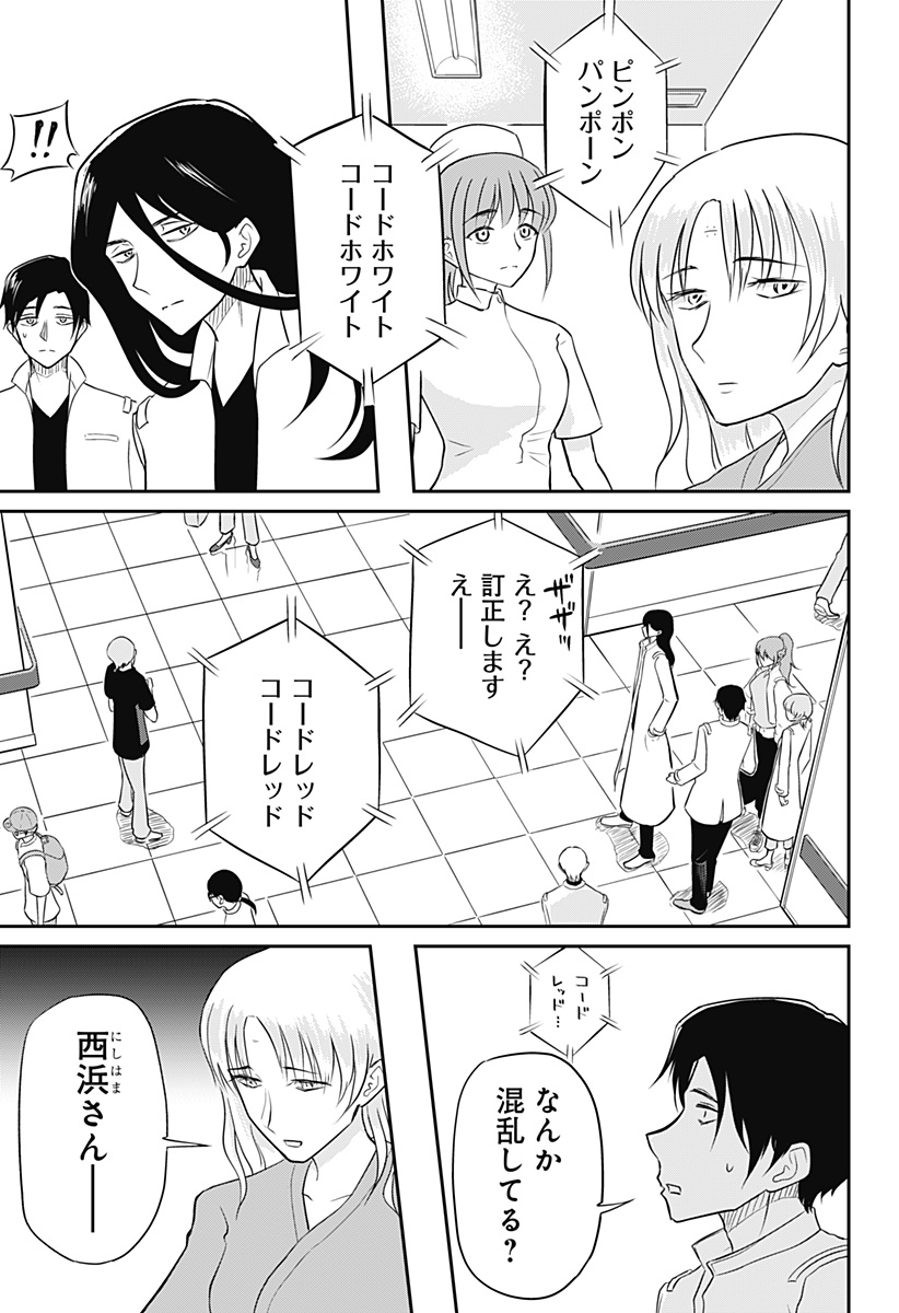 Assassination Hospital Chapter 15 15ページ