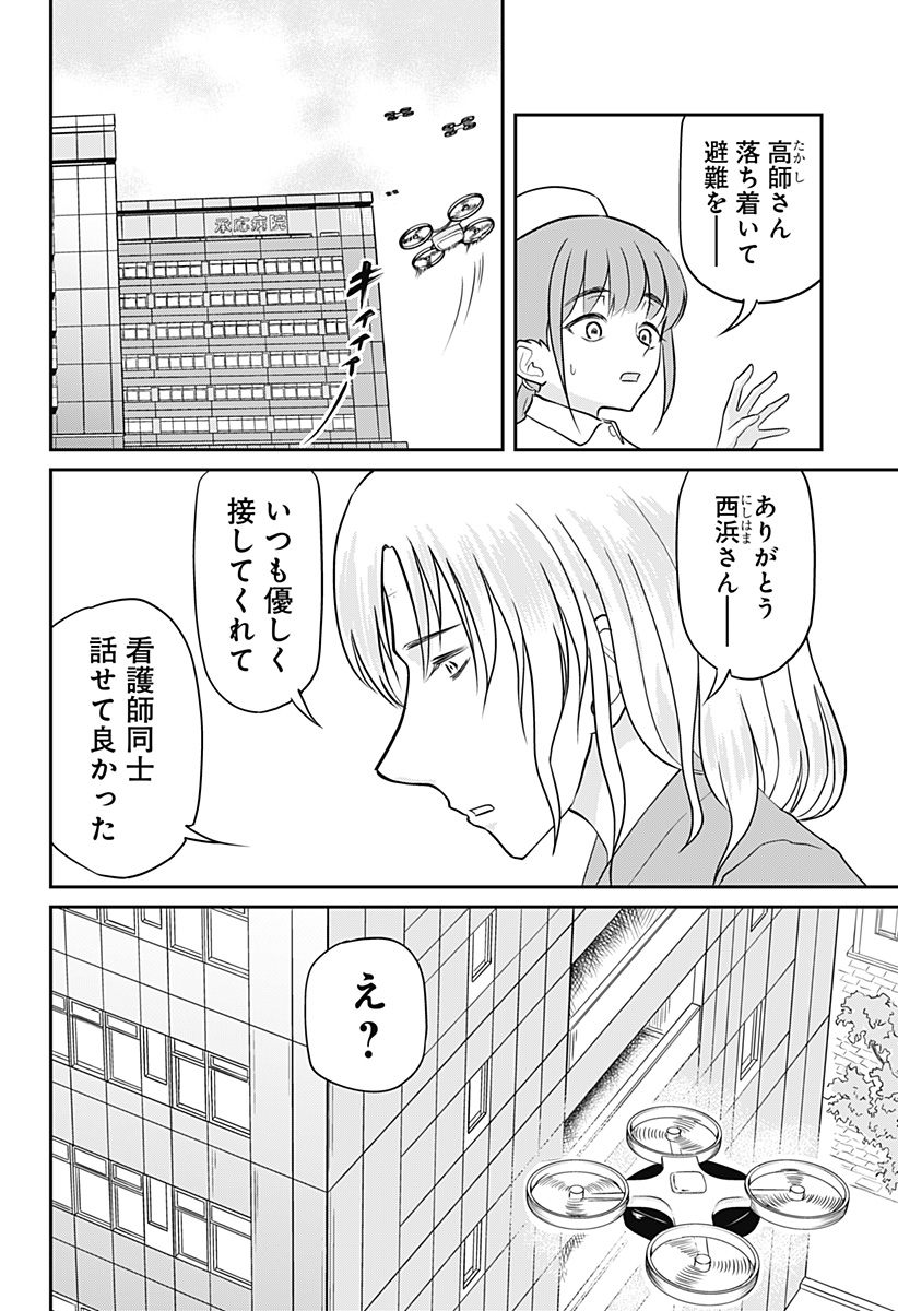 Assassination Hospital Chapter 15 16ページ