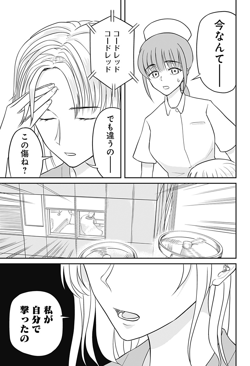 Assassination Hospital Chapter 15 17ページ
