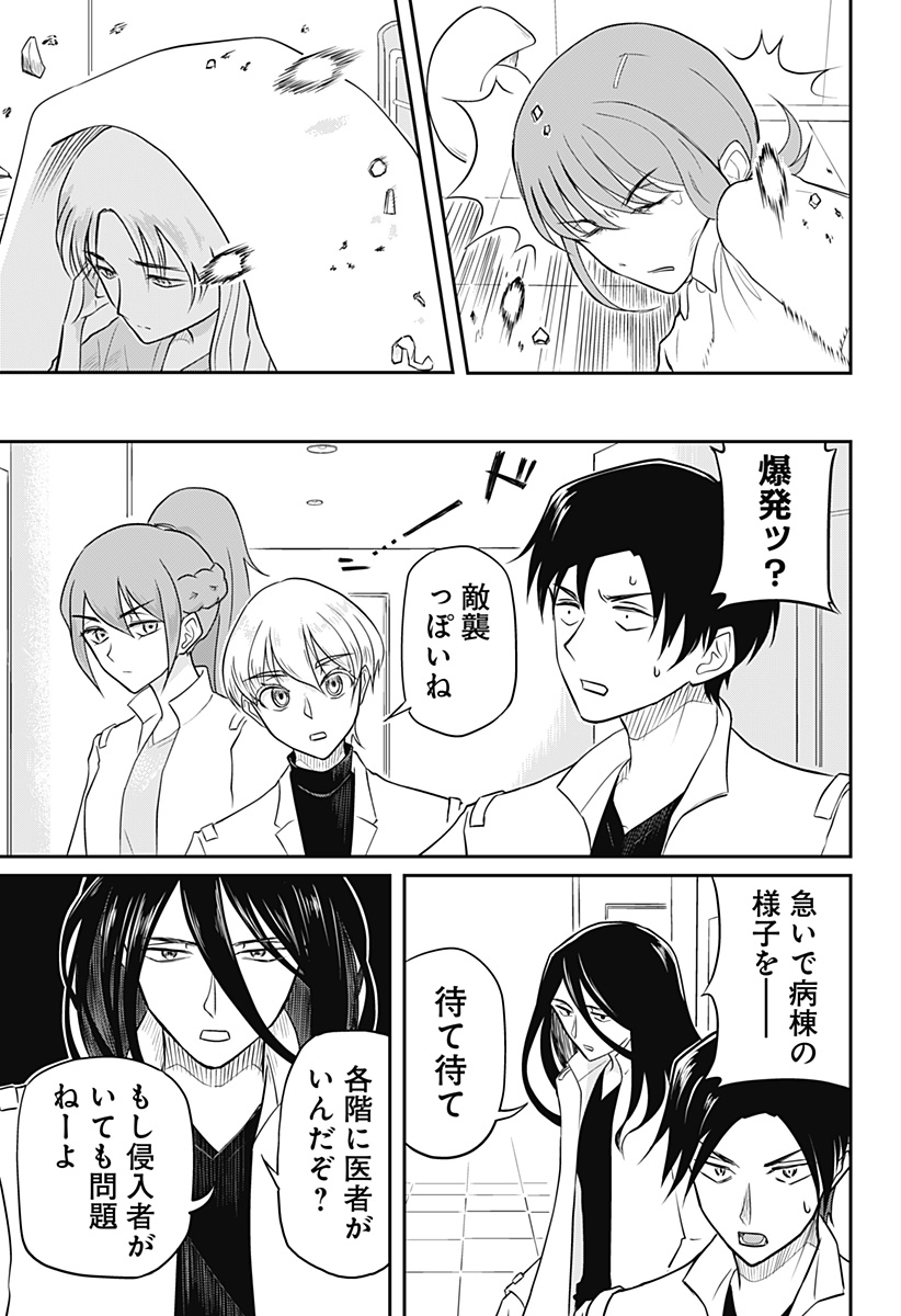 Assassination Hospital Chapter 15 19ページ