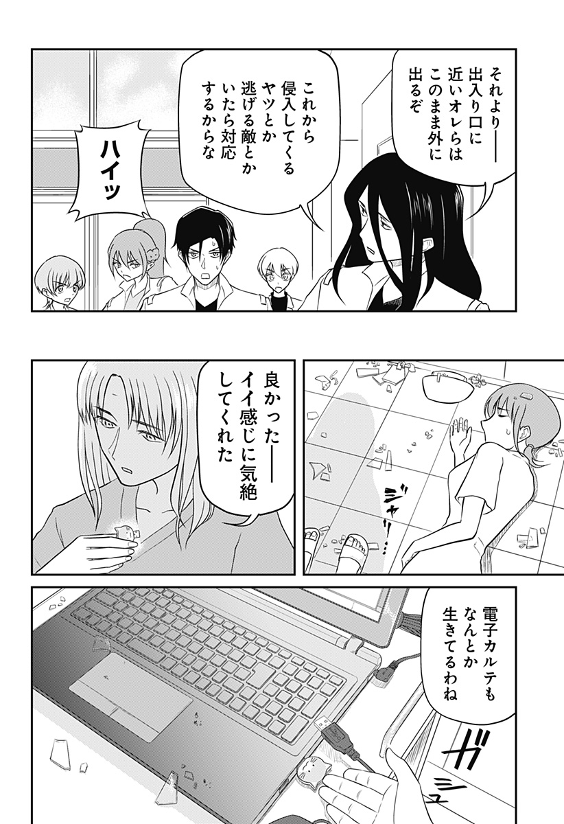 Assassination Hospital Chapter 15 20ページ