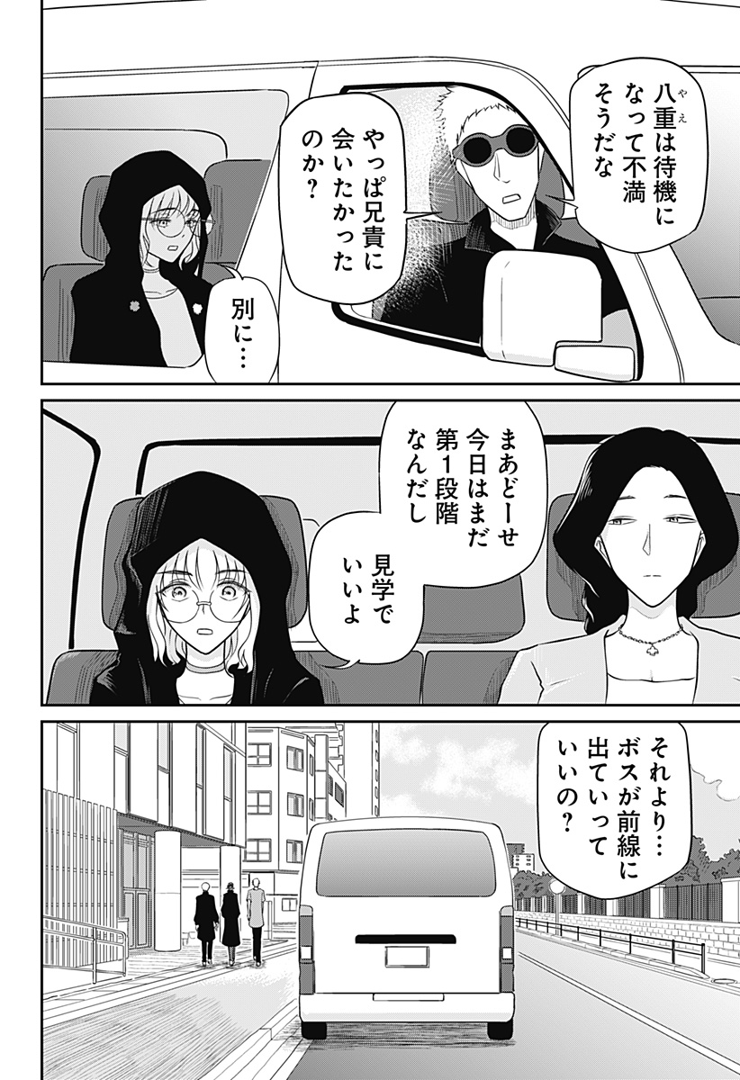 Assassination Hospital Chapter 15 22ページ