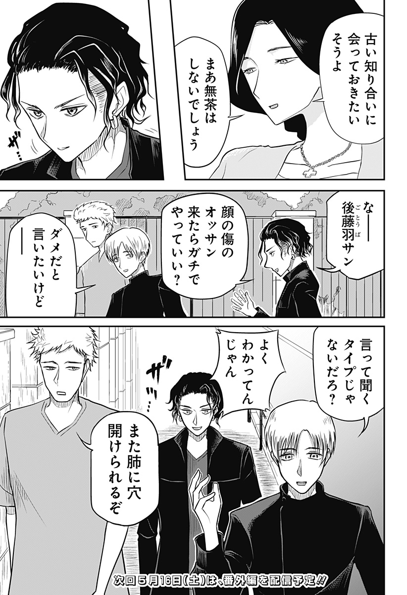 Assassination Hospital Chapter 15 23ページ
