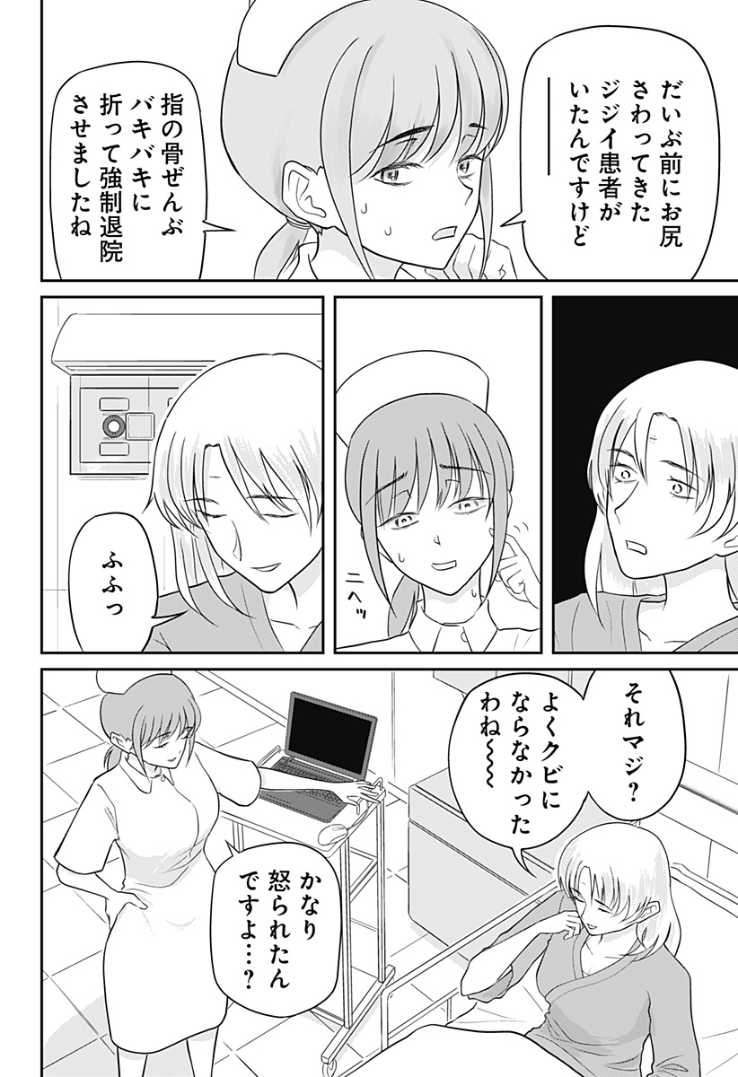 Assassination Hospital Chapter 15 4ページ