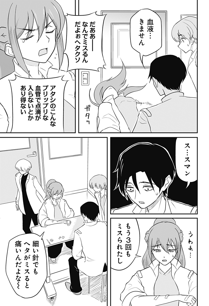 Assassination Hospital Chapter 15 7ページ