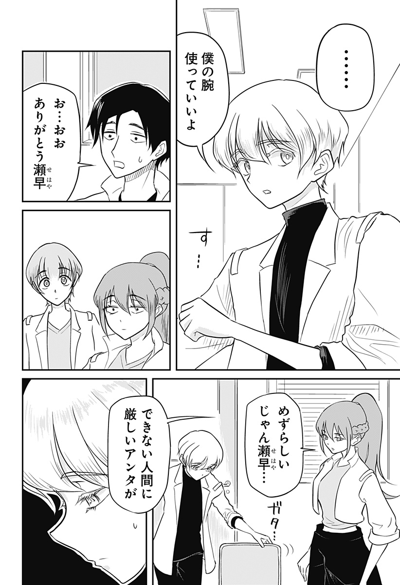 Assassination Hospital Chapter 15 8ページ