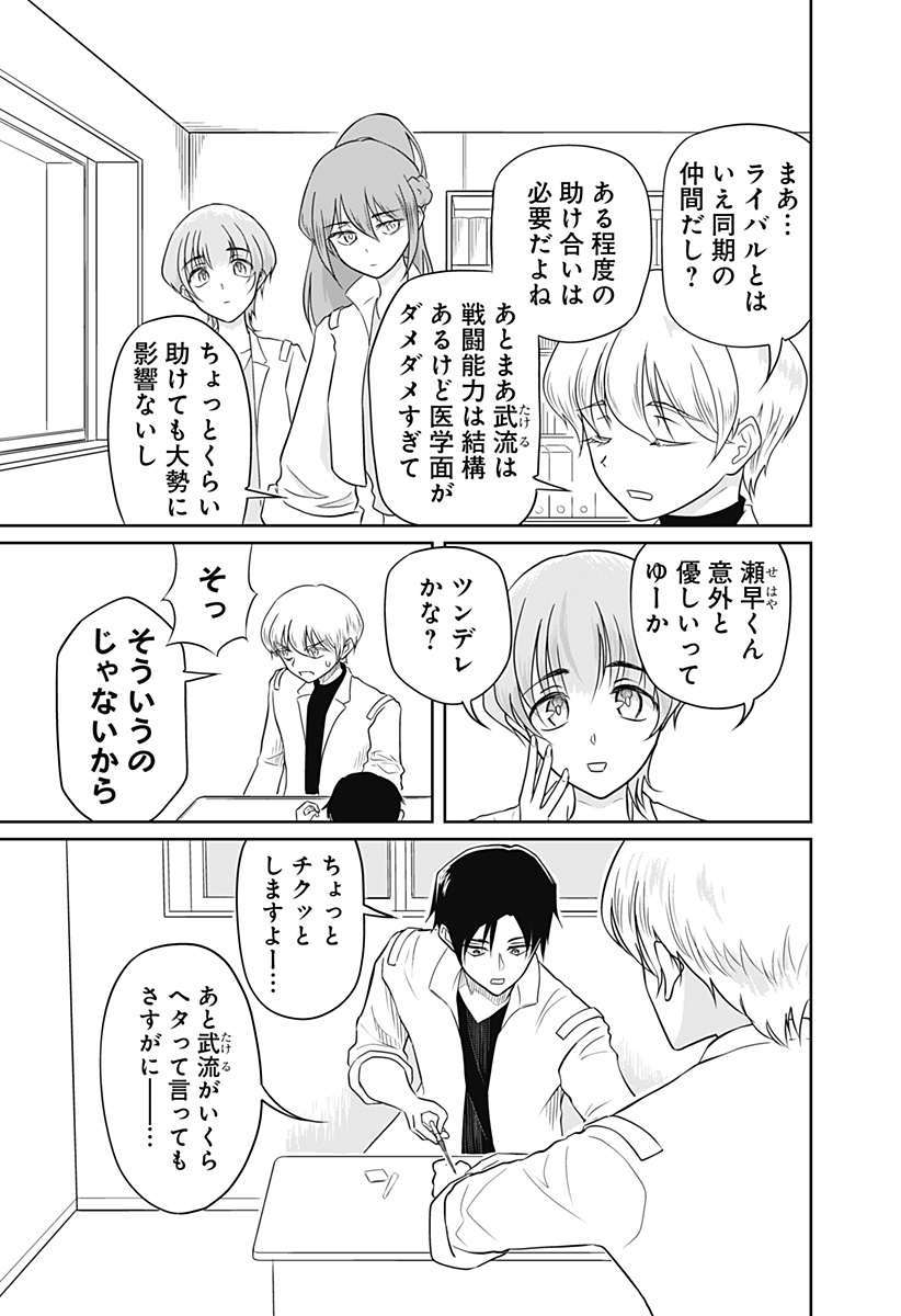 Assassination Hospital Chapter 15 9ページ