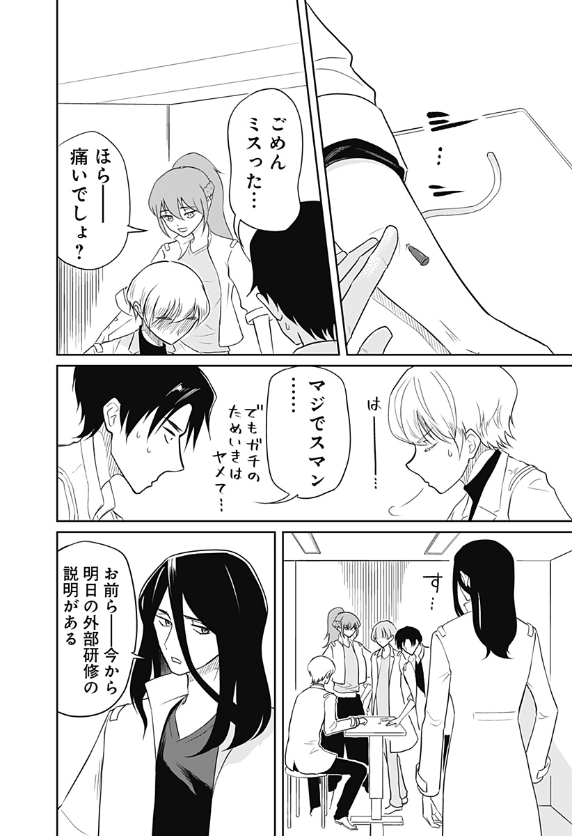 Assassination Hospital Chapter 15 10ページ