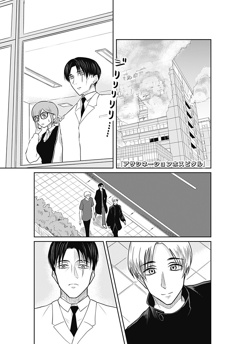 Assassination Hospital Chapter 16 1ページ