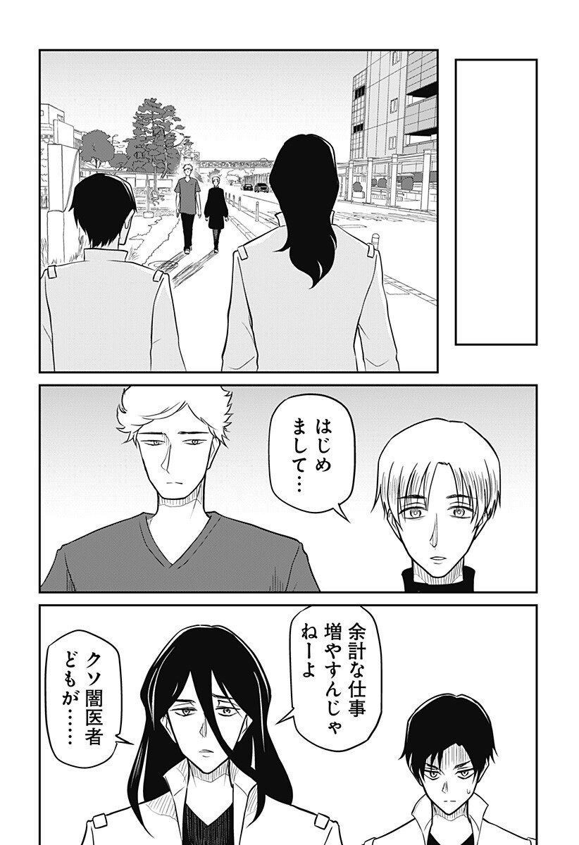 Assassination Hospital Chapter 16 11ページ