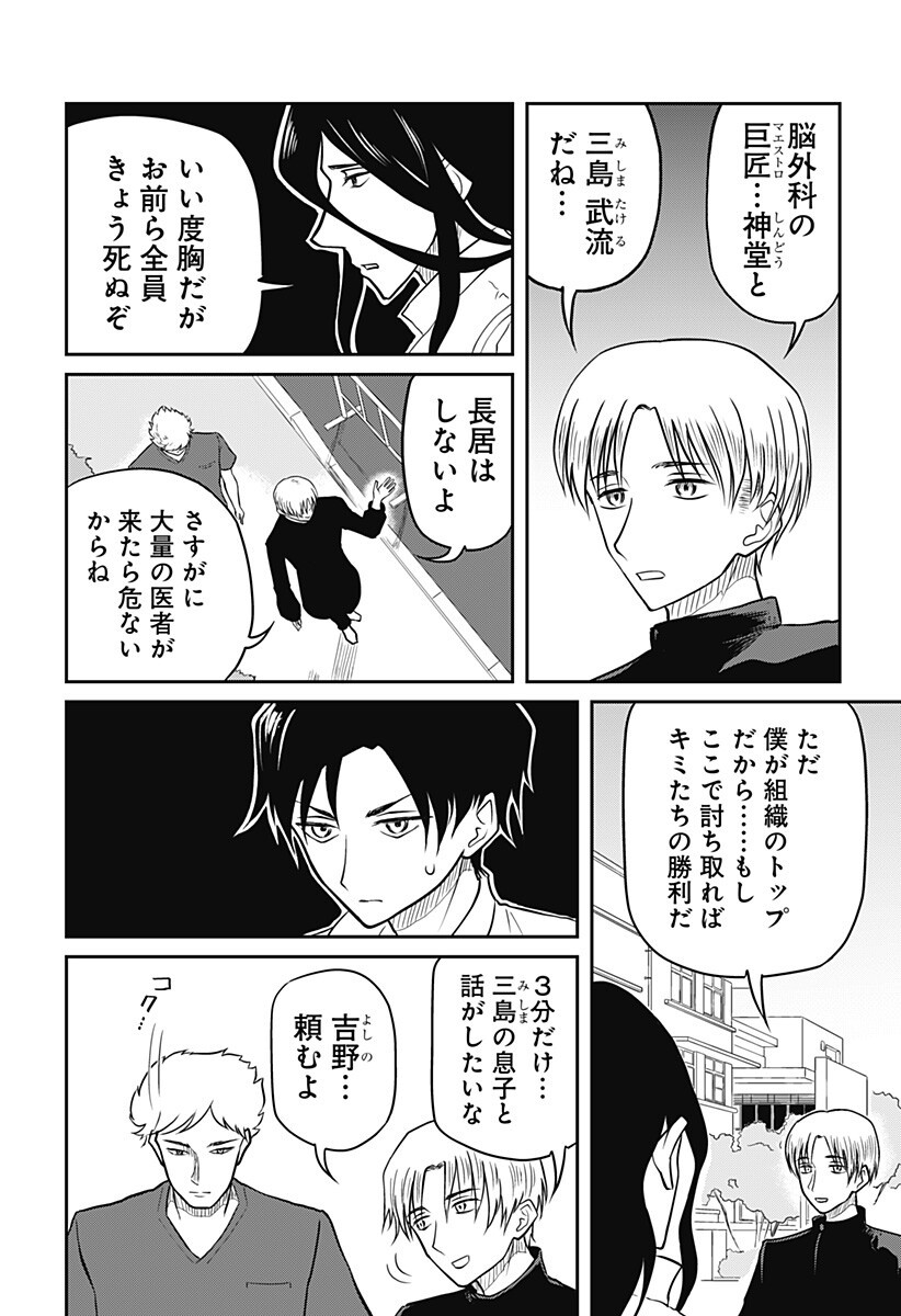 Assassination Hospital Chapter 16 12ページ