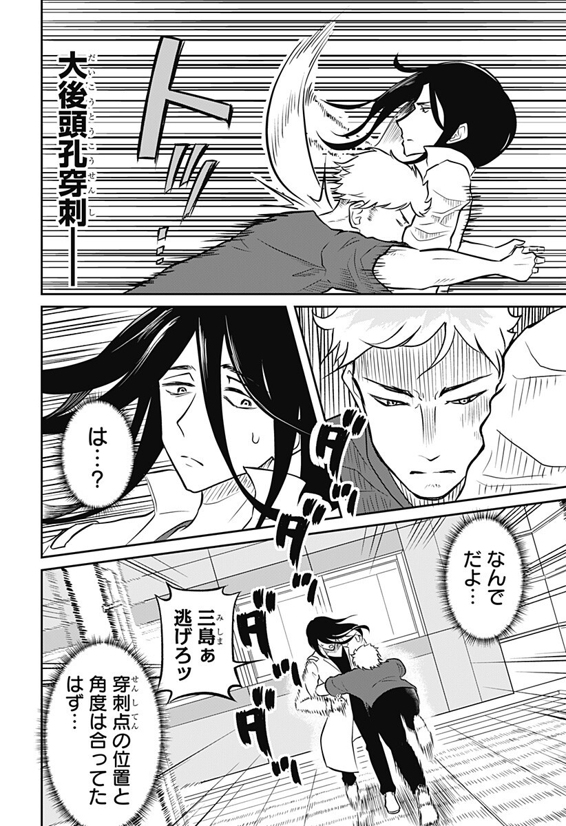Assassination Hospital Chapter 16 14ページ
