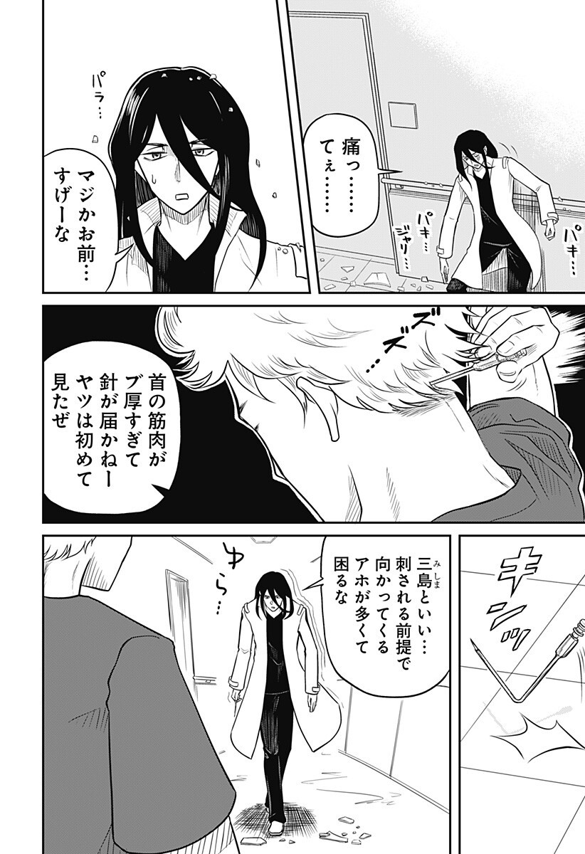 Assassination Hospital Chapter 16 16ページ
