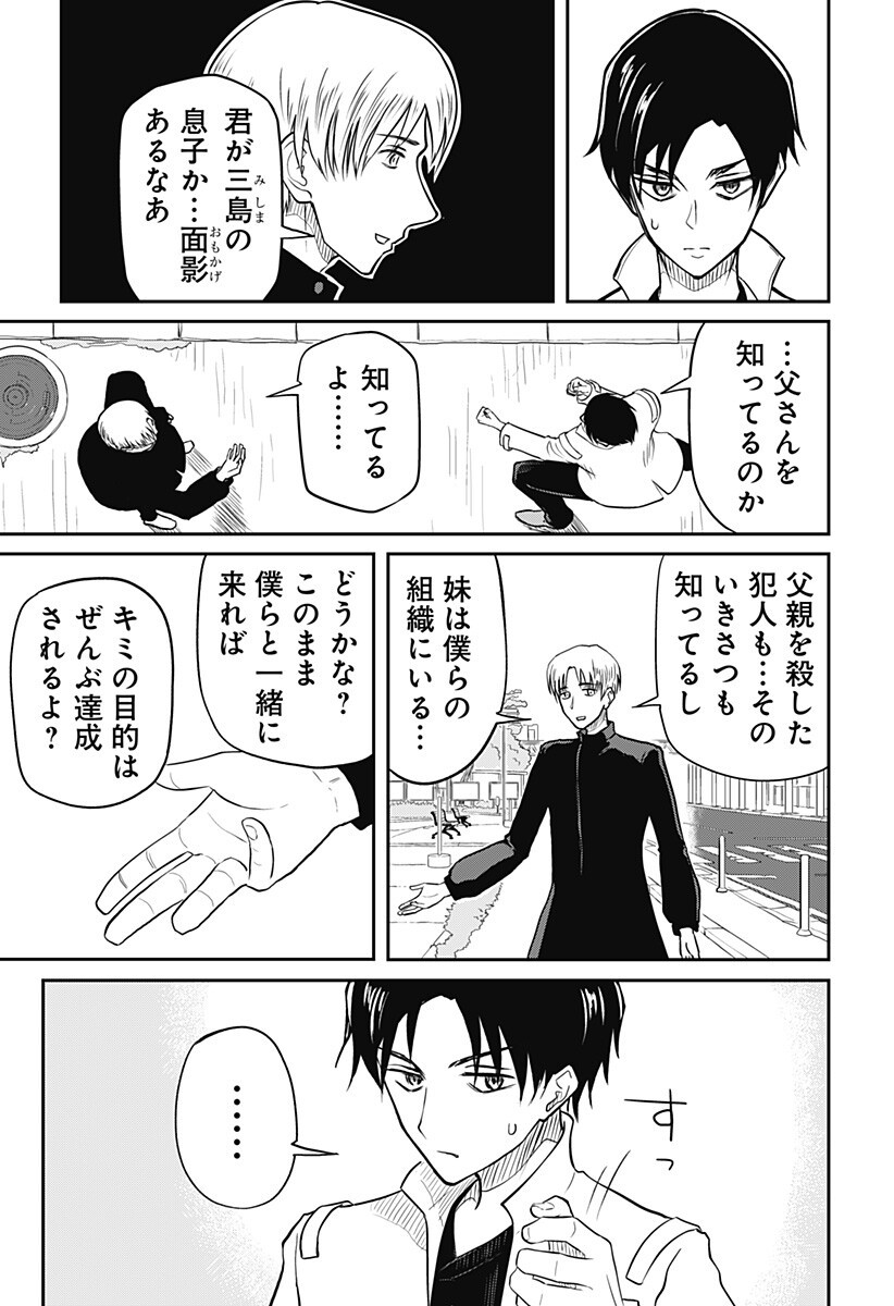 Assassination Hospital Chapter 16 17ページ