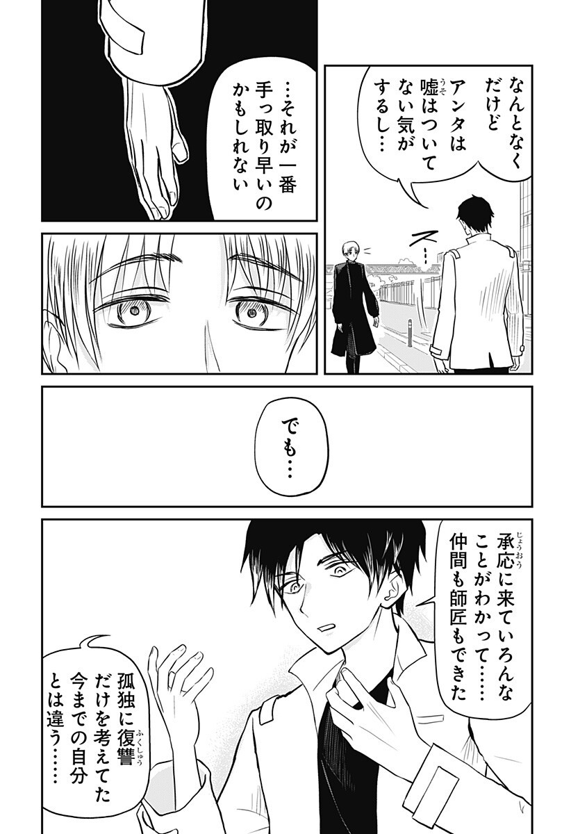 Assassination Hospital Chapter 16 18ページ