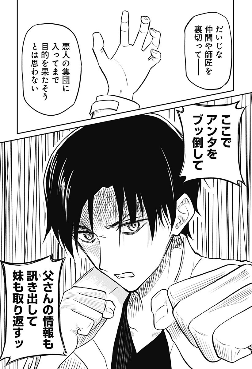 Assassination Hospital Chapter 16 19ページ
