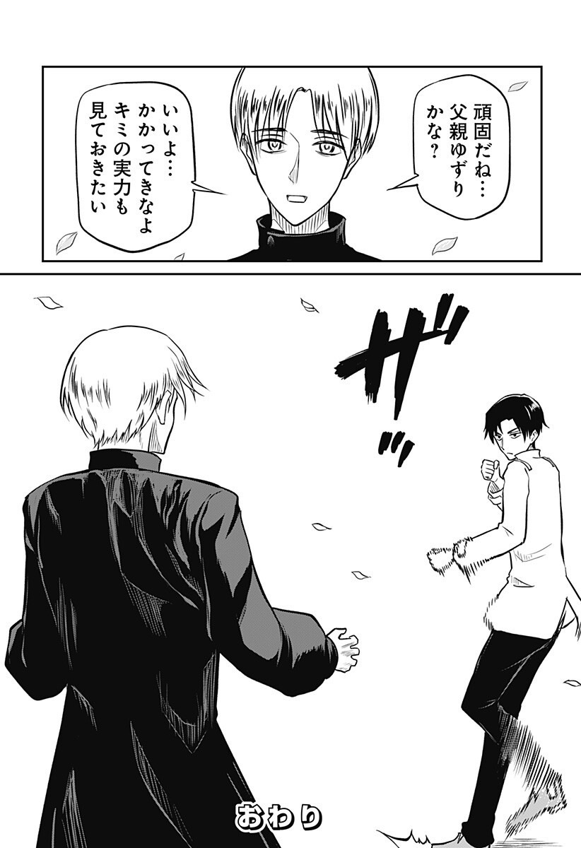 Assassination Hospital Chapter 16 20ページ